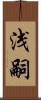 浅嗣 Scroll