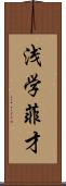 浅学菲才 Scroll