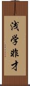 浅学非才 Scroll