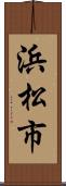 浜松市 Scroll