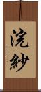 浣紗 Scroll