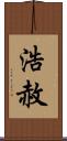 浩赦 Scroll