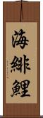 海緋鯉 Scroll