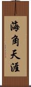 海角天涯 Scroll