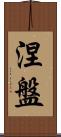 Nirvana Scroll