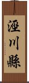 涇川縣 Scroll