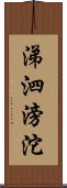 涕泗滂沱 Scroll