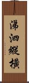 涕泗縱橫 Scroll