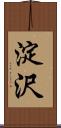 淀沢 Scroll