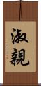 淑親 Scroll