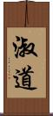 淑道 Scroll