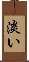 淡い Scroll