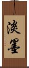 淡墨 Scroll