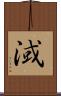 淢 Scroll