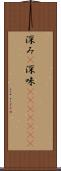 深み(P) Scroll
