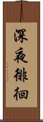 深夜徘徊 Scroll