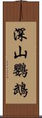 深山鸚鵡 Scroll