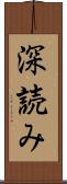 深読み Scroll