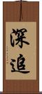 深追 Scroll
