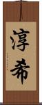 淳希 Scroll