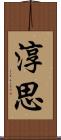 淳思 Scroll