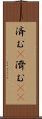 済む(P) Scroll