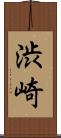 渋崎 Scroll