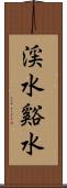 渓水 Scroll
