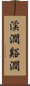 渓澗 Scroll