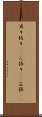 減り張り(rK) Scroll
