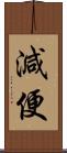 減便 Scroll