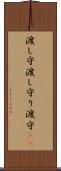渡し守 Scroll