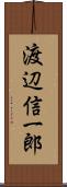 渡辺信一郎 Scroll