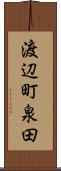 渡辺町泉田 Scroll