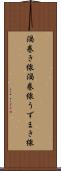 渦巻き線 Scroll