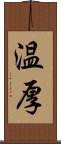 gentleness (Japanese) Scroll
