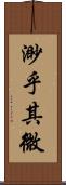 渺乎其微 Scroll