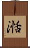 湉 Scroll