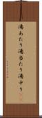 湯あたり Scroll