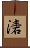 湱 Scroll