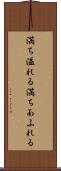 満ち溢れる Scroll