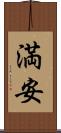 満安 Scroll