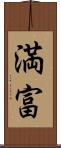 満富 Scroll