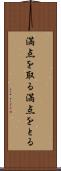 満点を取る Scroll