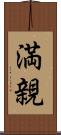 満親 Scroll