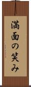 満面の笑み Scroll