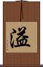 溢 Scroll