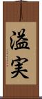溢実 Scroll
