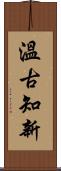 Learn from the Past (Japanese) Scroll