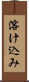 溶け込み Scroll